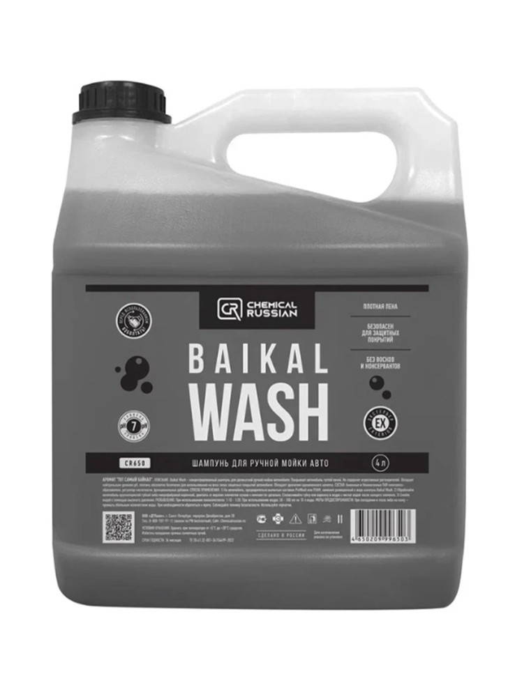 Автошампунь Chemical Russian Baikal Wash - шампунь для ручной мойки авто 4 л 2199₽