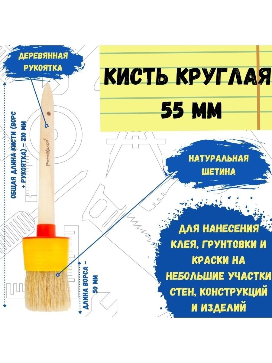 Кисть малярная круглая натуральная для краски 55 мм