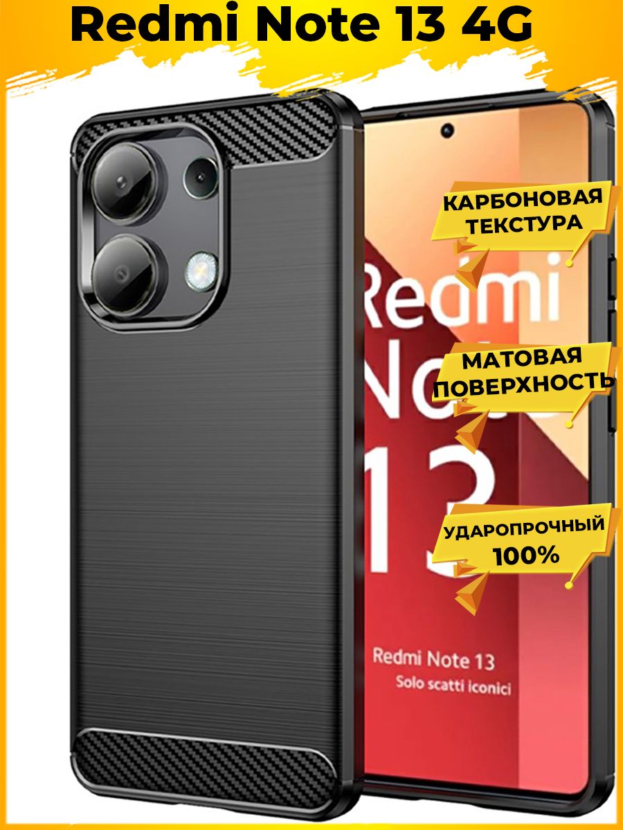 

Чехол Carbon для смартфона Xiaomi Redmi Note 13 4G Черный