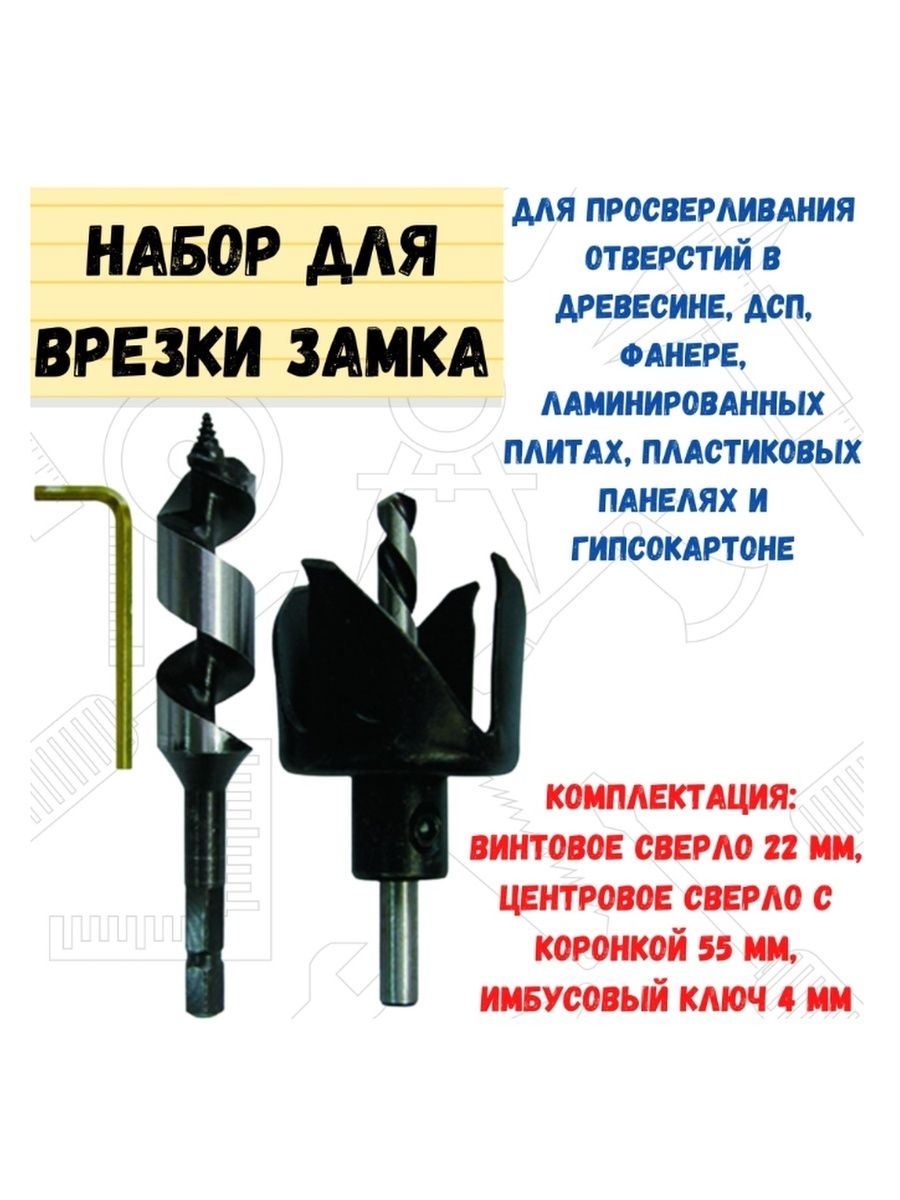 

Сверло по дереву Набор для врезки замка для дрели 3 шт., 35-2-070