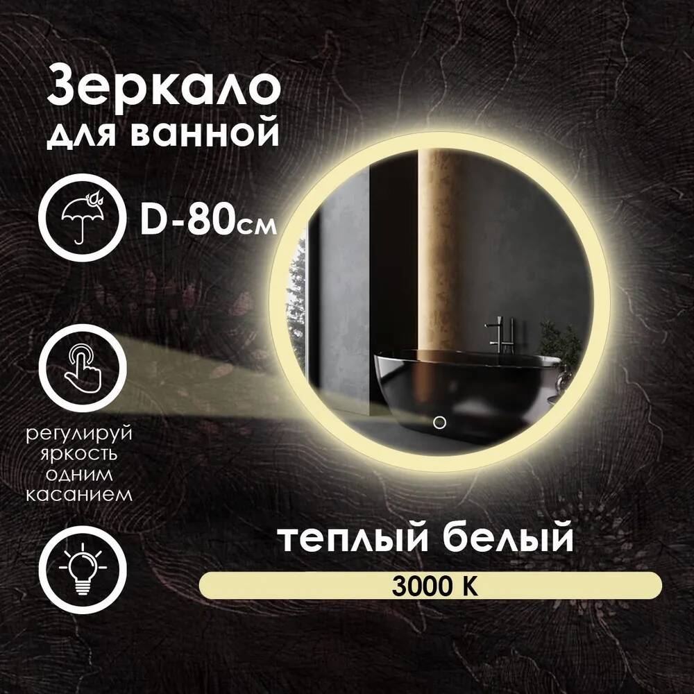 

Зеркало для ванной Maskota Villanelle с теплым светом 3000k и фронтальной подсветкой D80, Желтый, Vil-pes2/3005