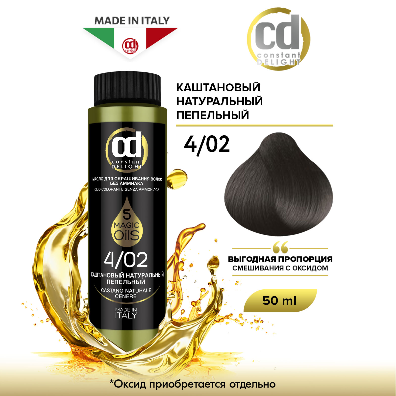 

Краска для волос Constant Delight Olio Colorante, Масло без аммиака, 4.02 50 мл