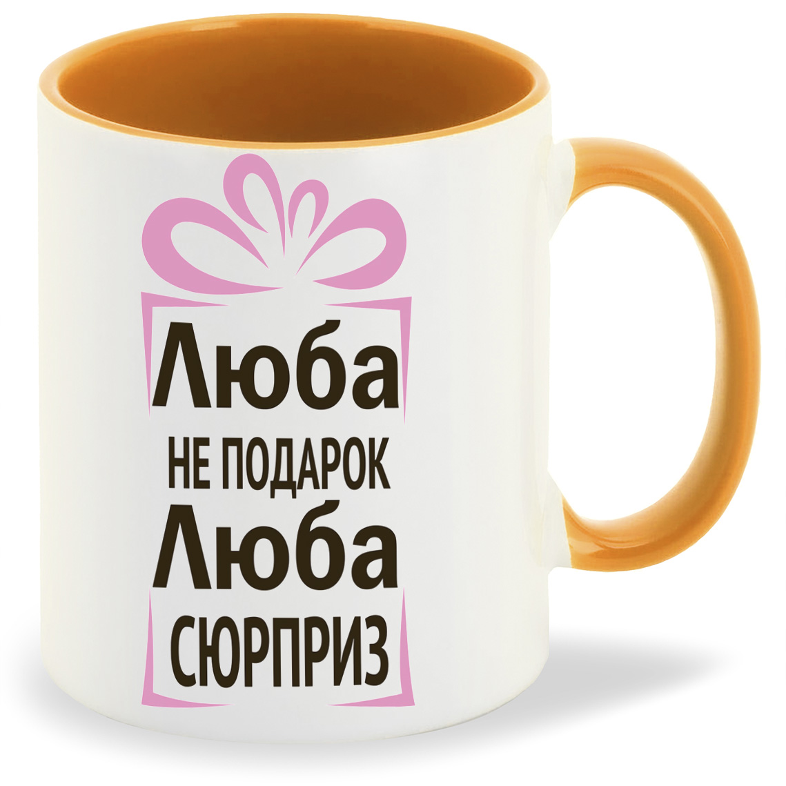 

Кружка CoolPodarok Люба не подарок Люба сюрприз, Люба не подарок Люба сюрприз