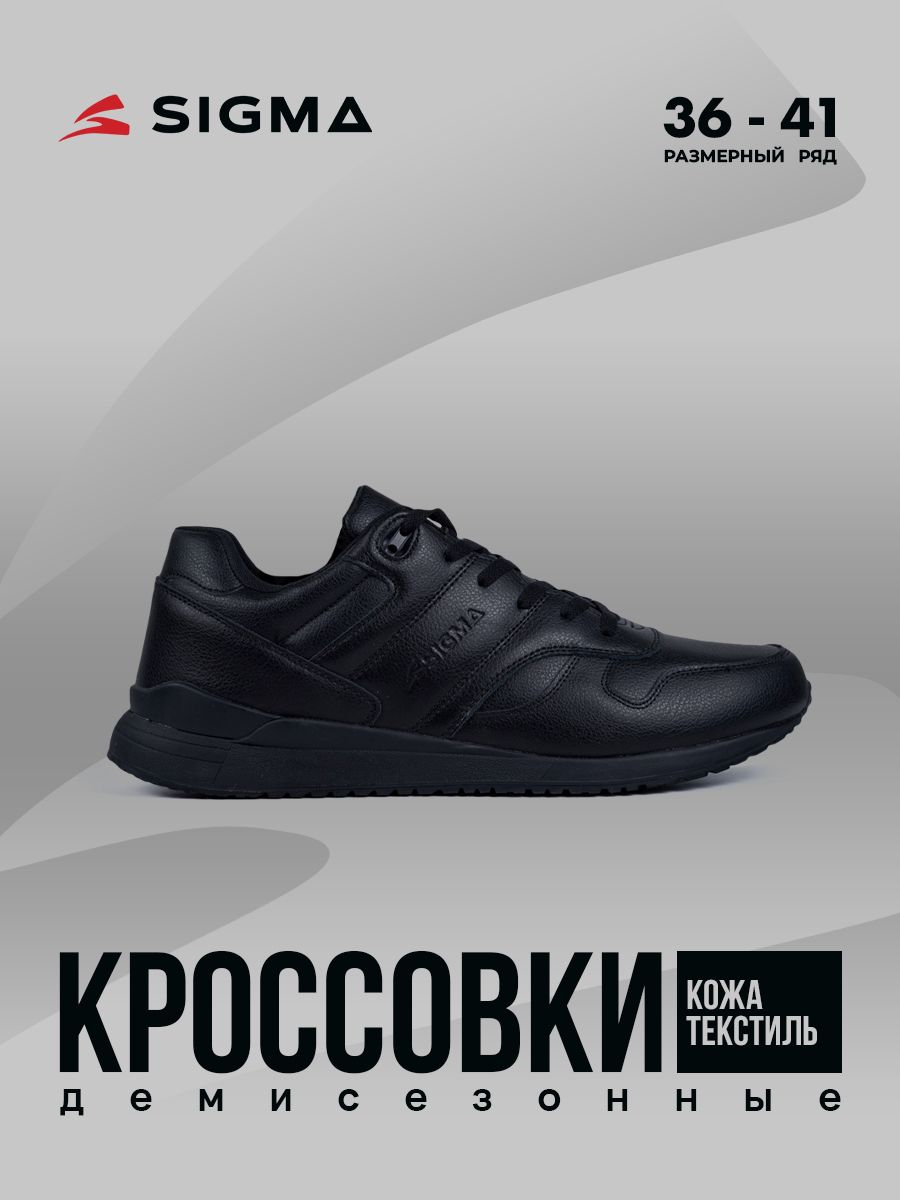 

Кроссовки женские Sigma L18771-2 черные 40 RU, Черный, L18771-2