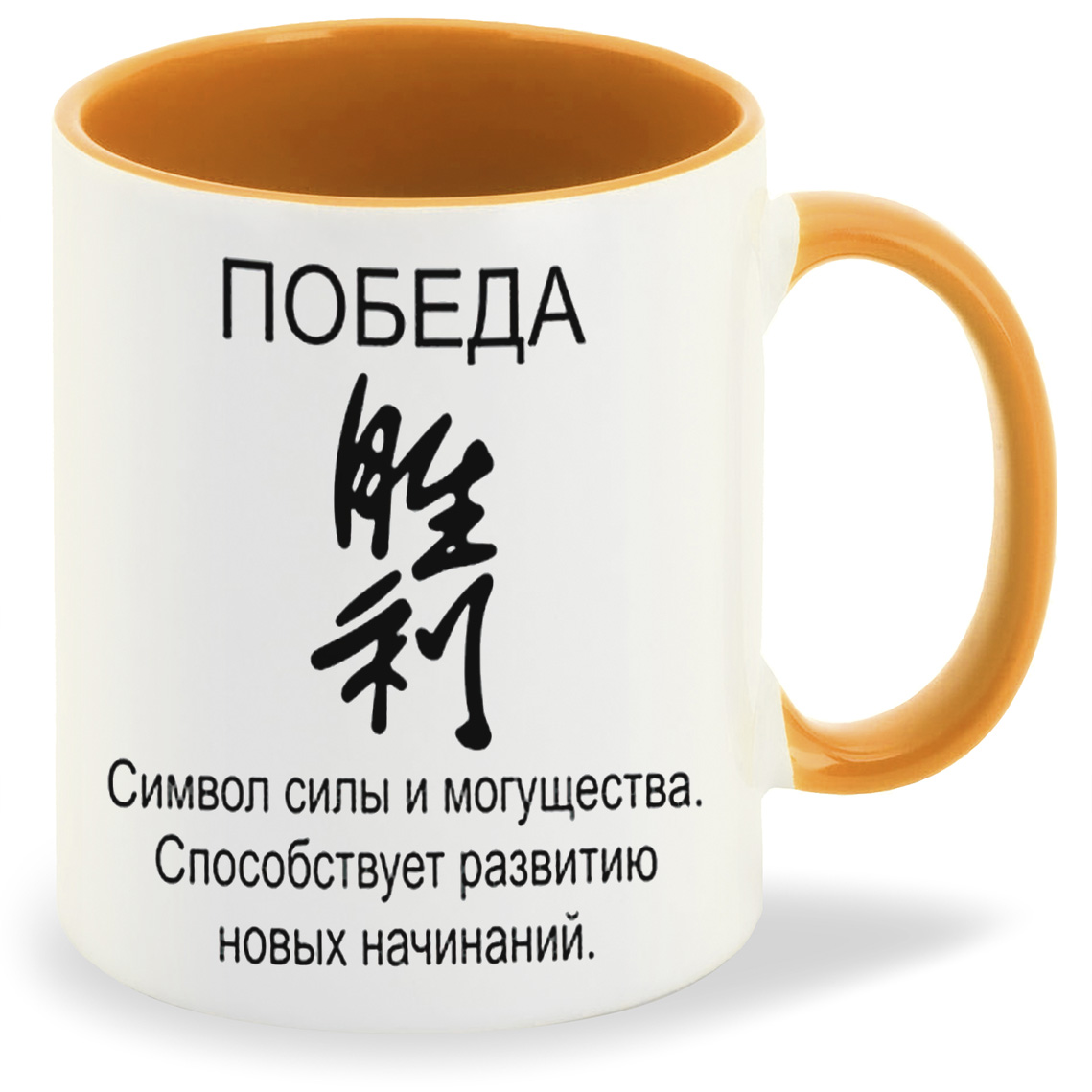 

Кружка CoolPodarok победа фен шуй, победа фен шуй
