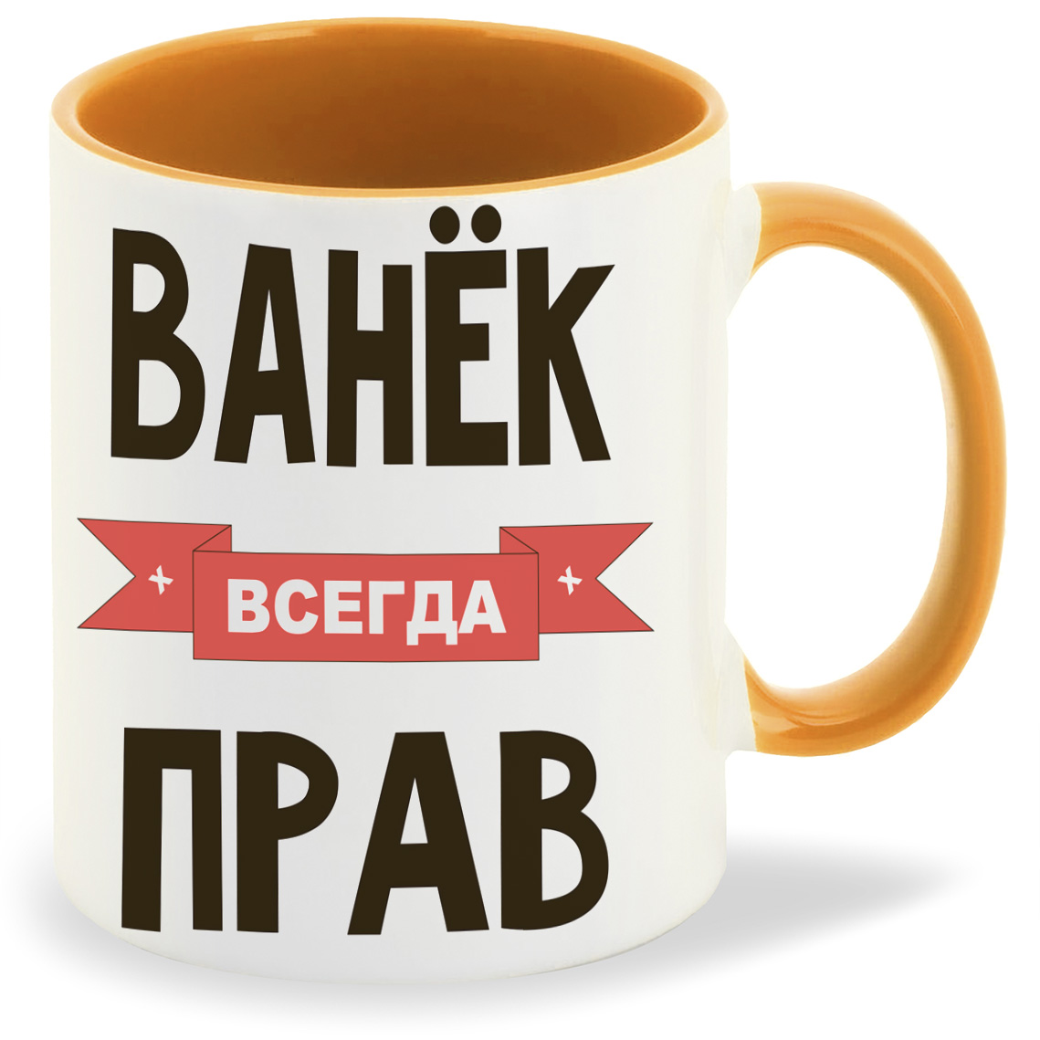 

Кружка CoolPodarok Ванек всегда прав, Ванек всегда прав