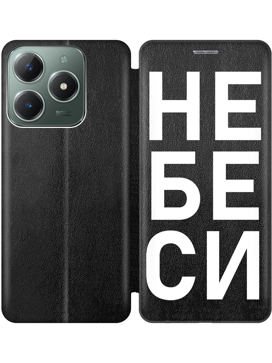 

Чехол-книжка на Realme C61 / C63 с принтом "Не беси" черный, Черный;белый, 785979661