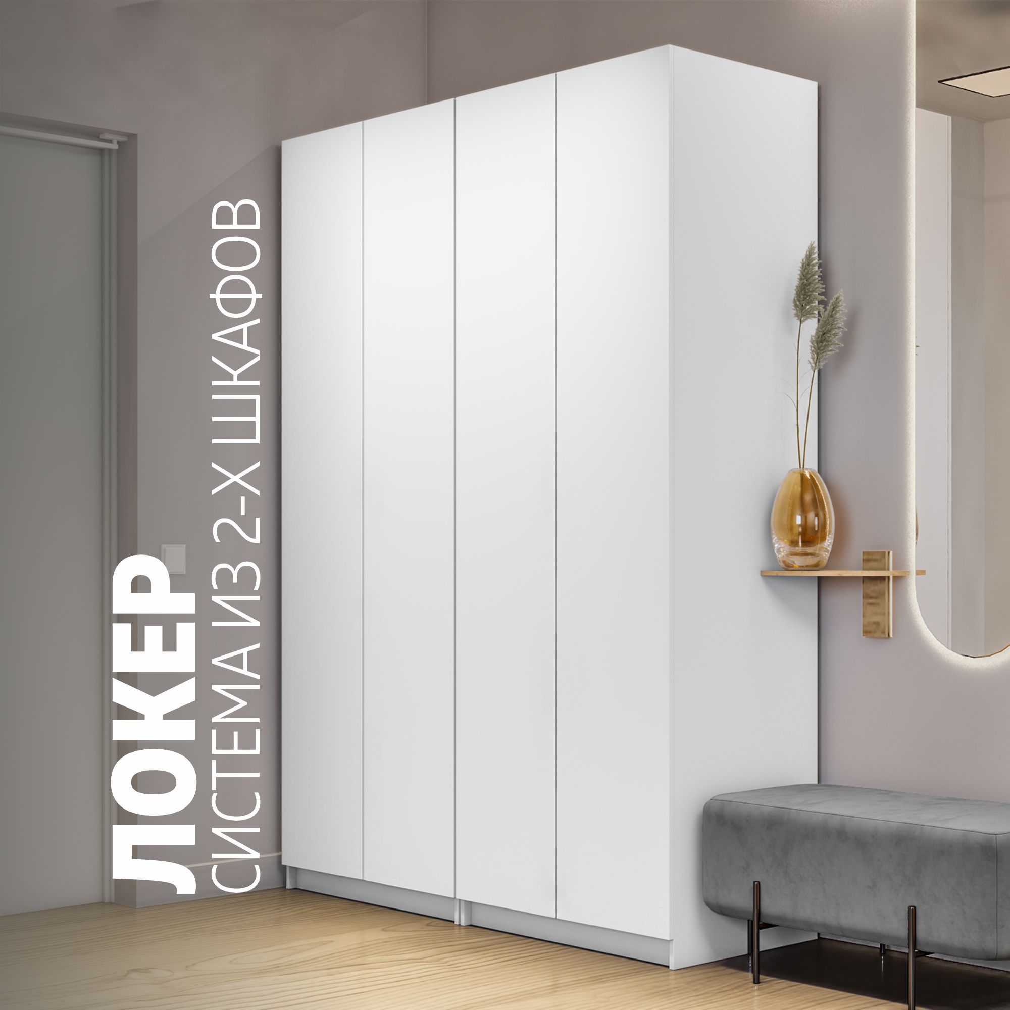 Шкаф распашной E1 Локер 160x53x220 Гармошка с системой Push to MoveПравый Белый снег 42320₽