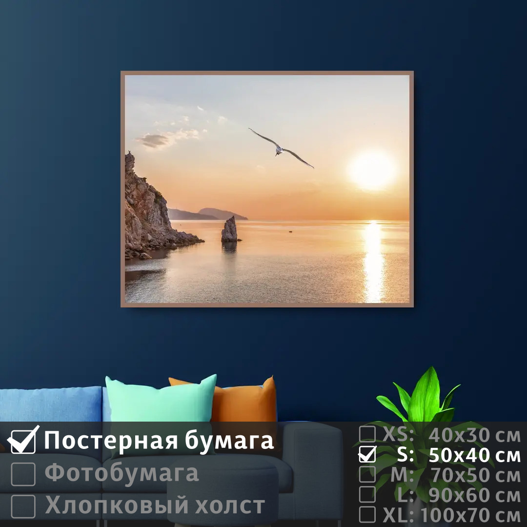 

Постер на стену ПолиЦентр Чайка над берегом моря 50х40 см, ЧайкаНадБерегомМоря