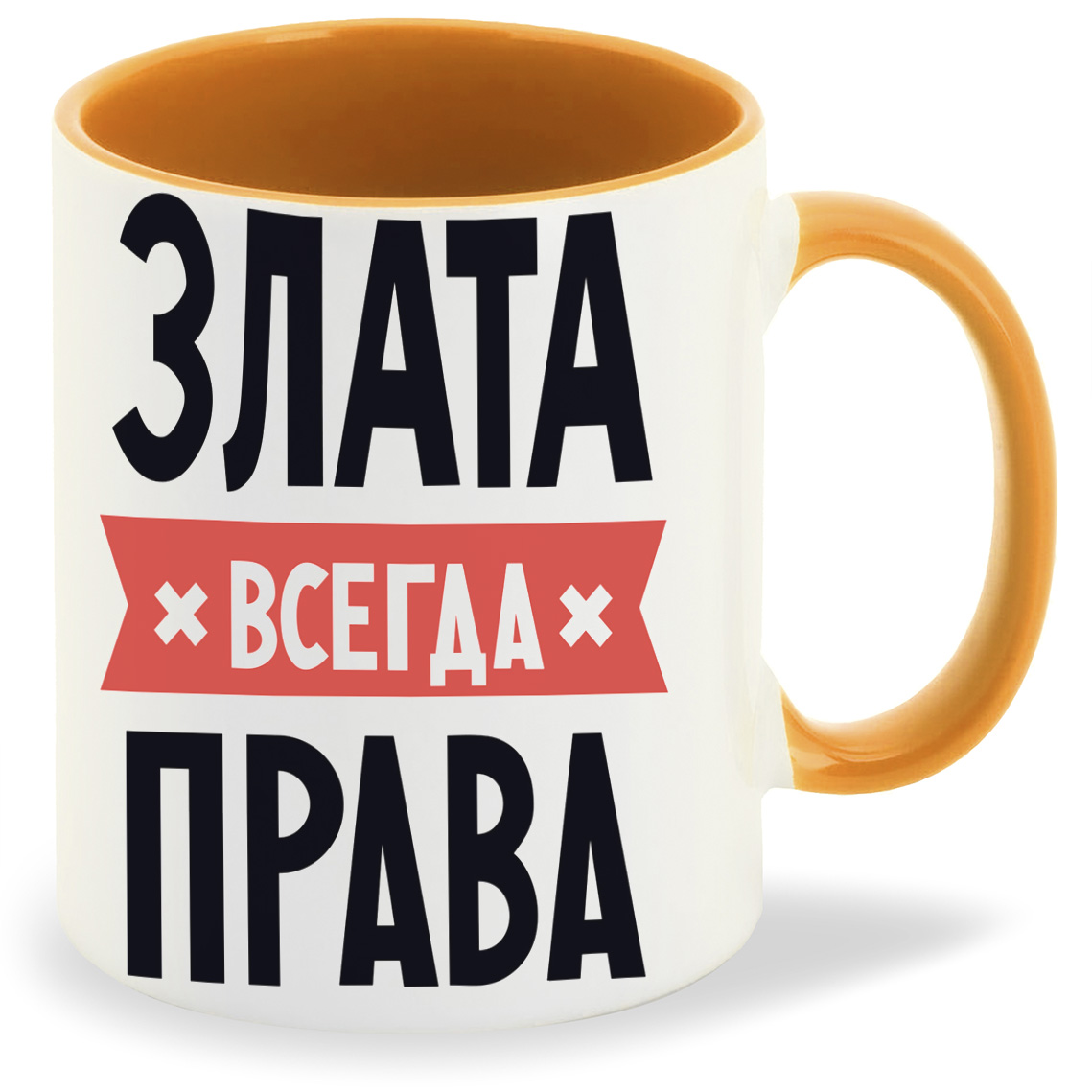 

Кружка CoolPodarok ЗЛАТА всегда права, ЗЛАТА всегда права
