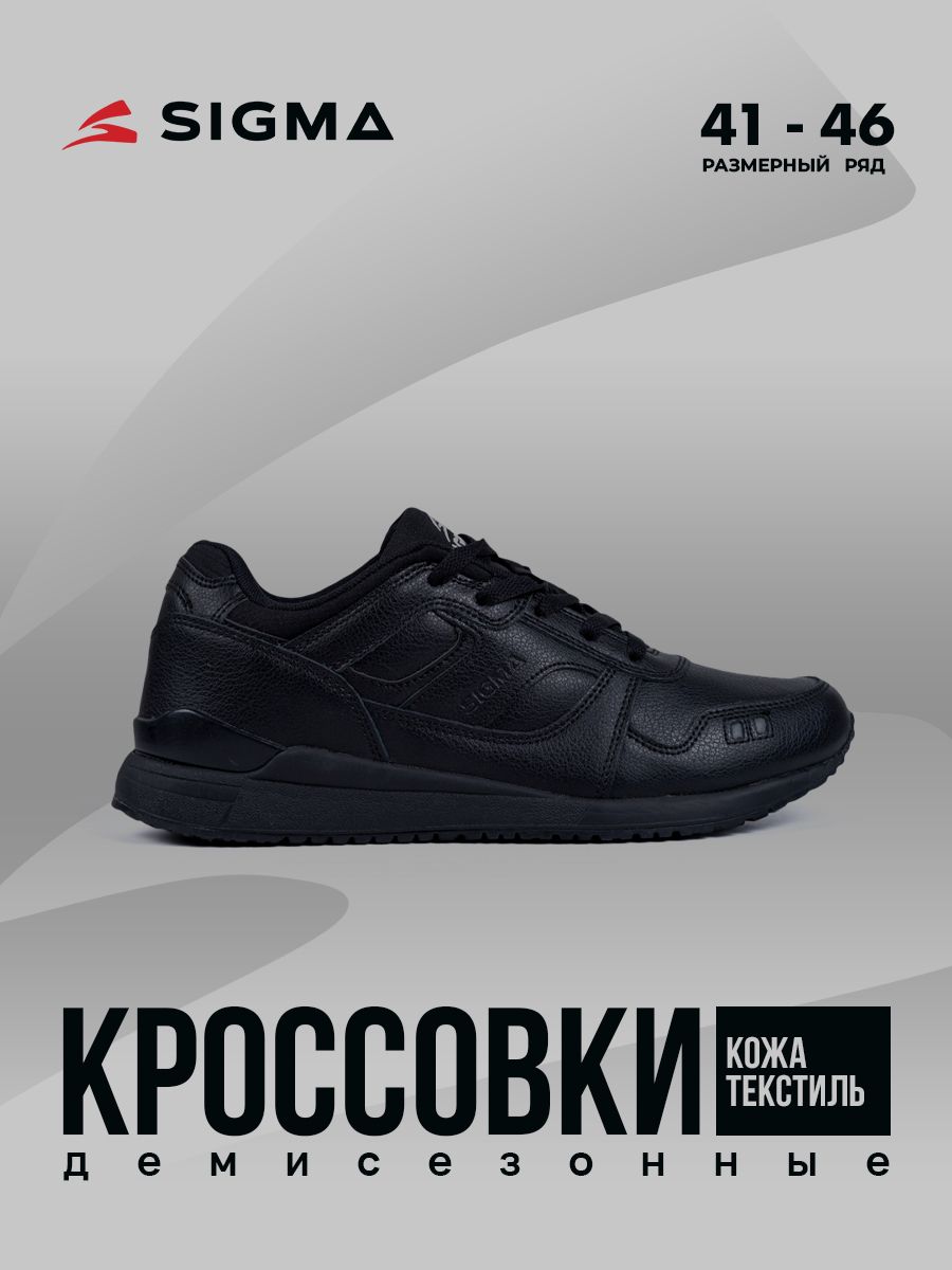 

Кроссовки мужские Sigma L17881 черные 41 RU, Черный, L17881