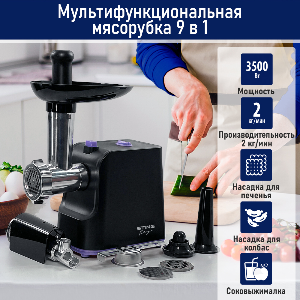 

Электромясорубка STINGRAY ST-MG2500A 3500 Вт фиолетовый, черный, ST-MG2500A