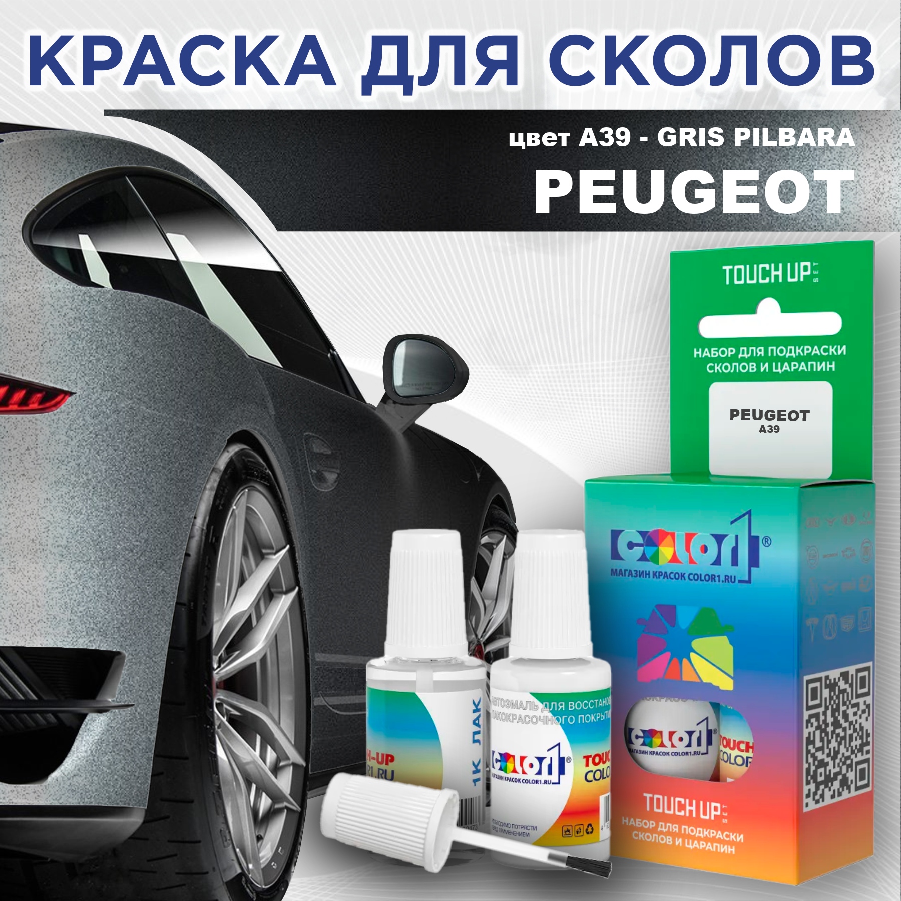

Краска для сколов во флаконе с кисточкой COLOR1 для PEUGEOT, цвет A39 - GRIS PILBARA, Прозрачный