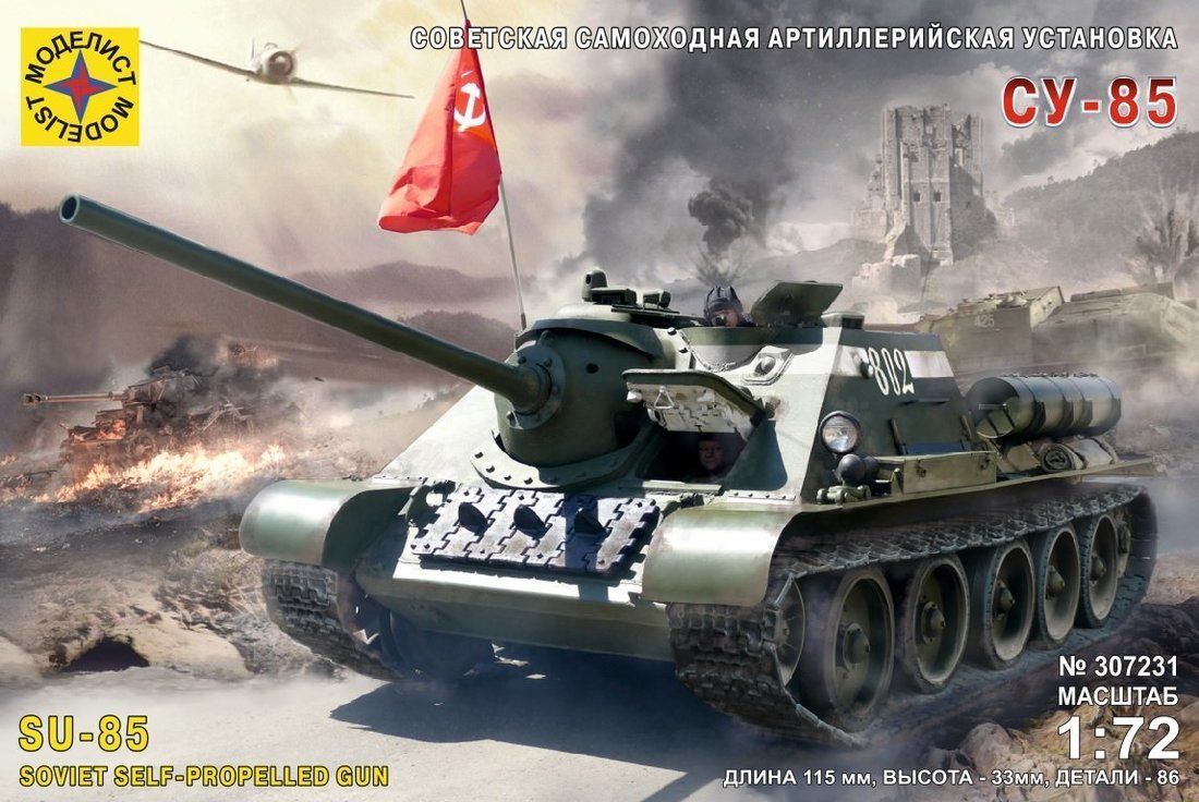 

Модель Советская самоходная артиллерийская установка СУ-85 1:72