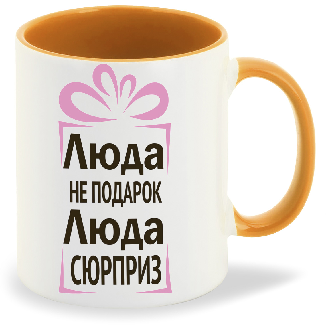 

Кружка CoolPodarok Люда не подарок Люда сюрприз, Люда не подарок Люда сюрприз