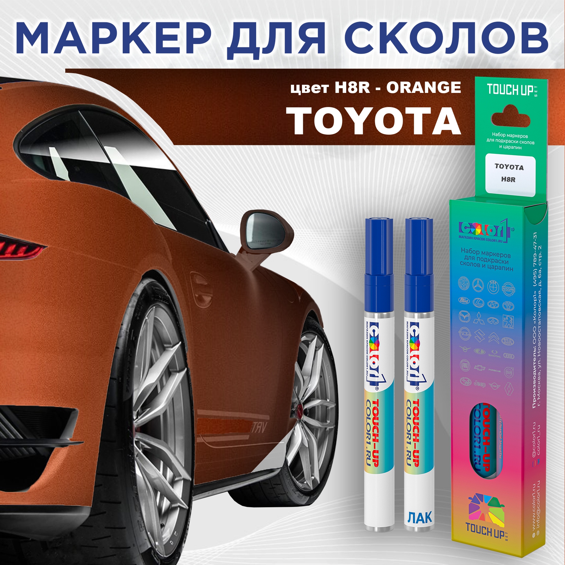 

Маркер с краской COLOR1 для TOYOTA, цвет H8R - ORANGE, Прозрачный, TOYOTAH8RORANGEMRK-1