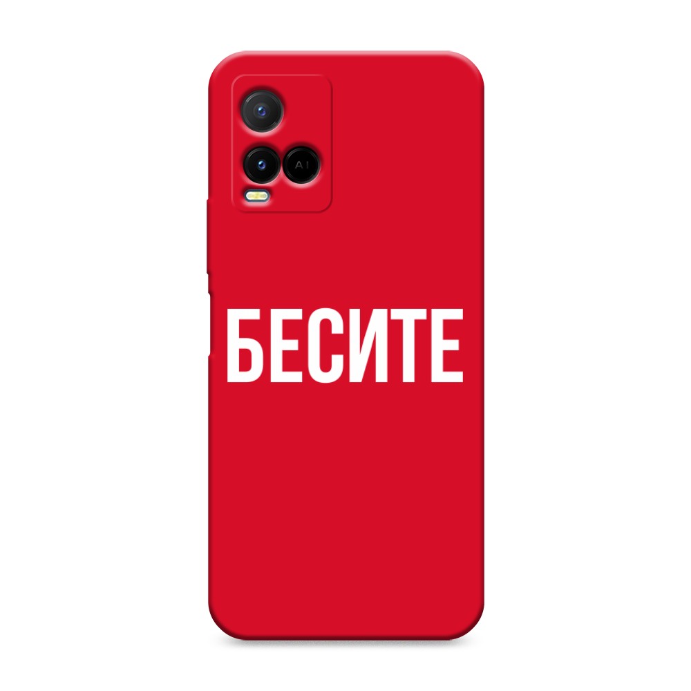 

Чехол Awog на Vivo Y33s/ Y21 "Бесите", Прозрачный;бежевый;белый, 265853-1