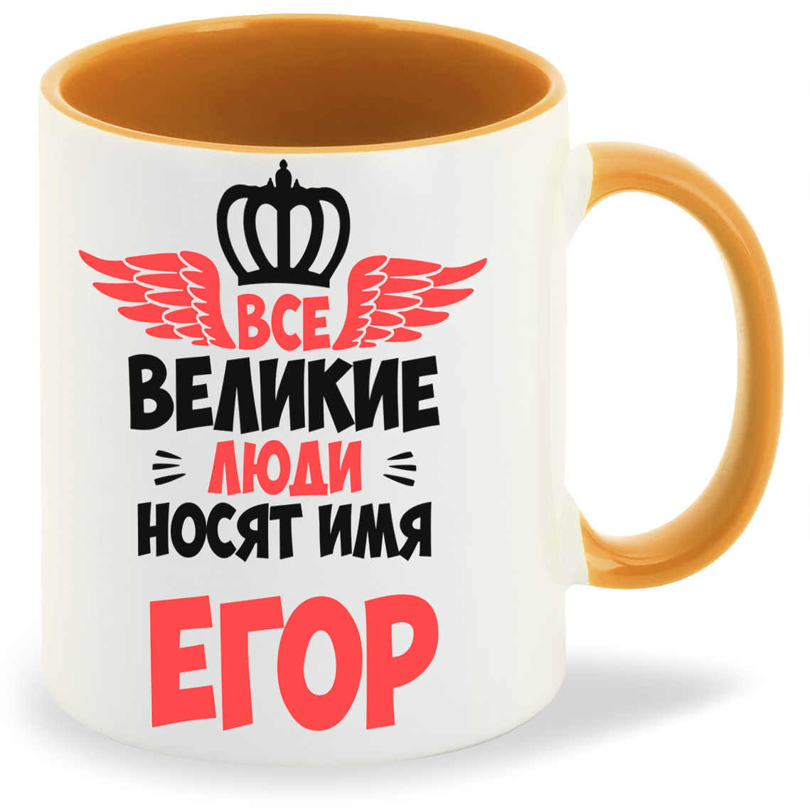 

Кружка CoolPodarok Все Великие люди носят имя Егор, Все Великие люди носят имя Егор