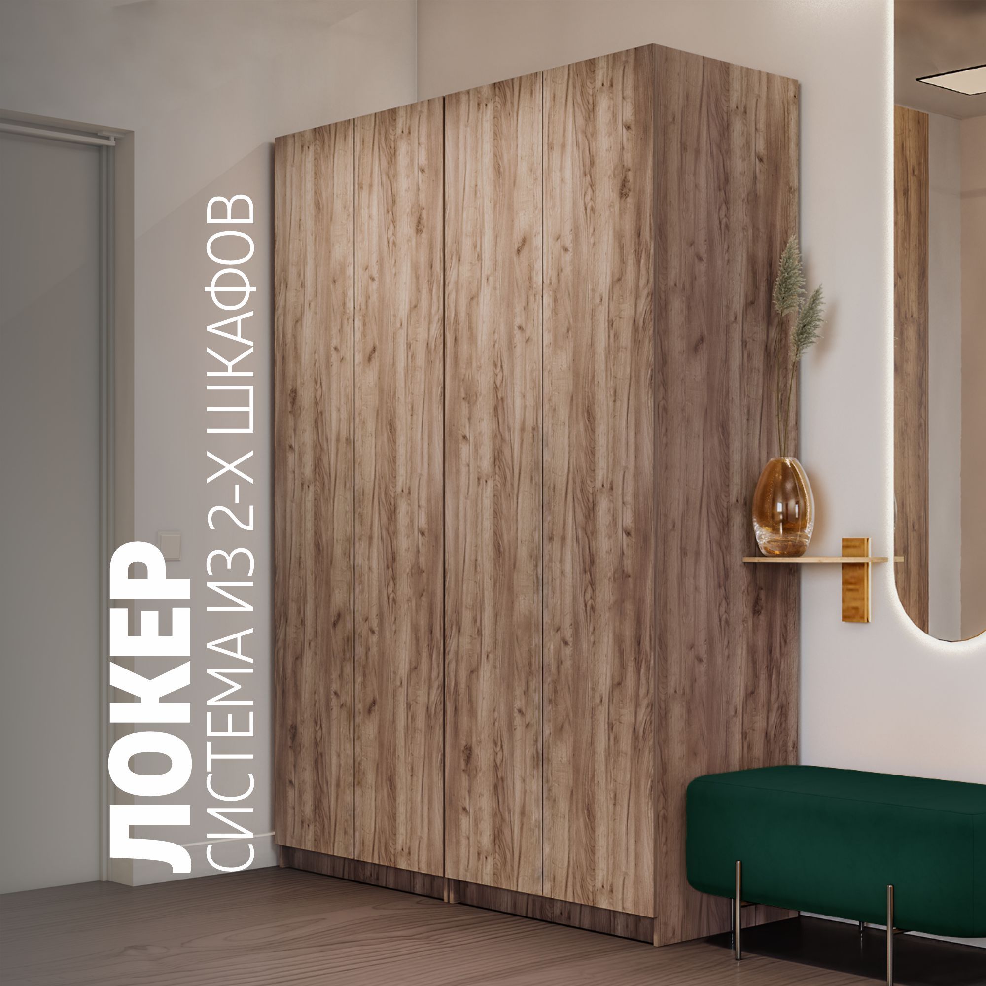 Шкаф распашной E1 Локер 160x53x220 Гармошка с системой Push to MoveЛевый Крафт табачный 45200₽