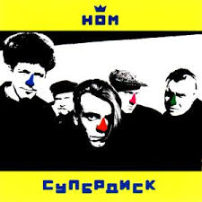 

НОМ - Супердиск (cd)