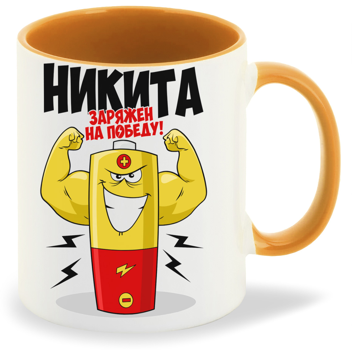 

Кружка CoolPodarok Никита заряжен на победу, Никита заряжен на победу