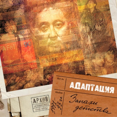 

АДАПТАЦИЯ - Запахи Детства