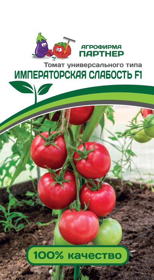 

Семена томат Агрофирма Партнер Императорская слабость 10920 1 уп.