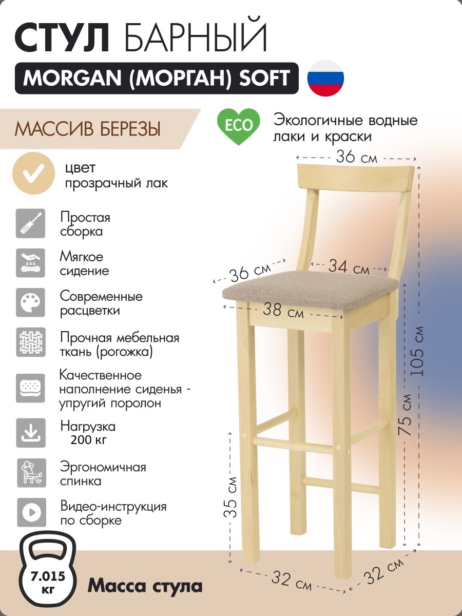 Барный стул KETT-UP ECO MORGAN SOFT с мягким сиденьем, прозрачный лак