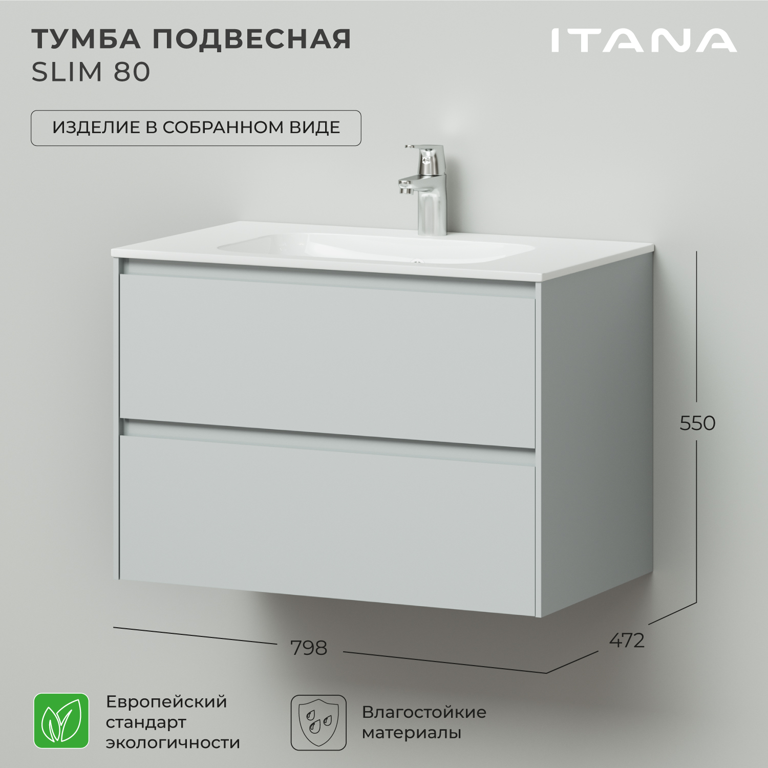 фото Тумба под раковину подвесная итана slim 80 798х472х550 серо-зеленый