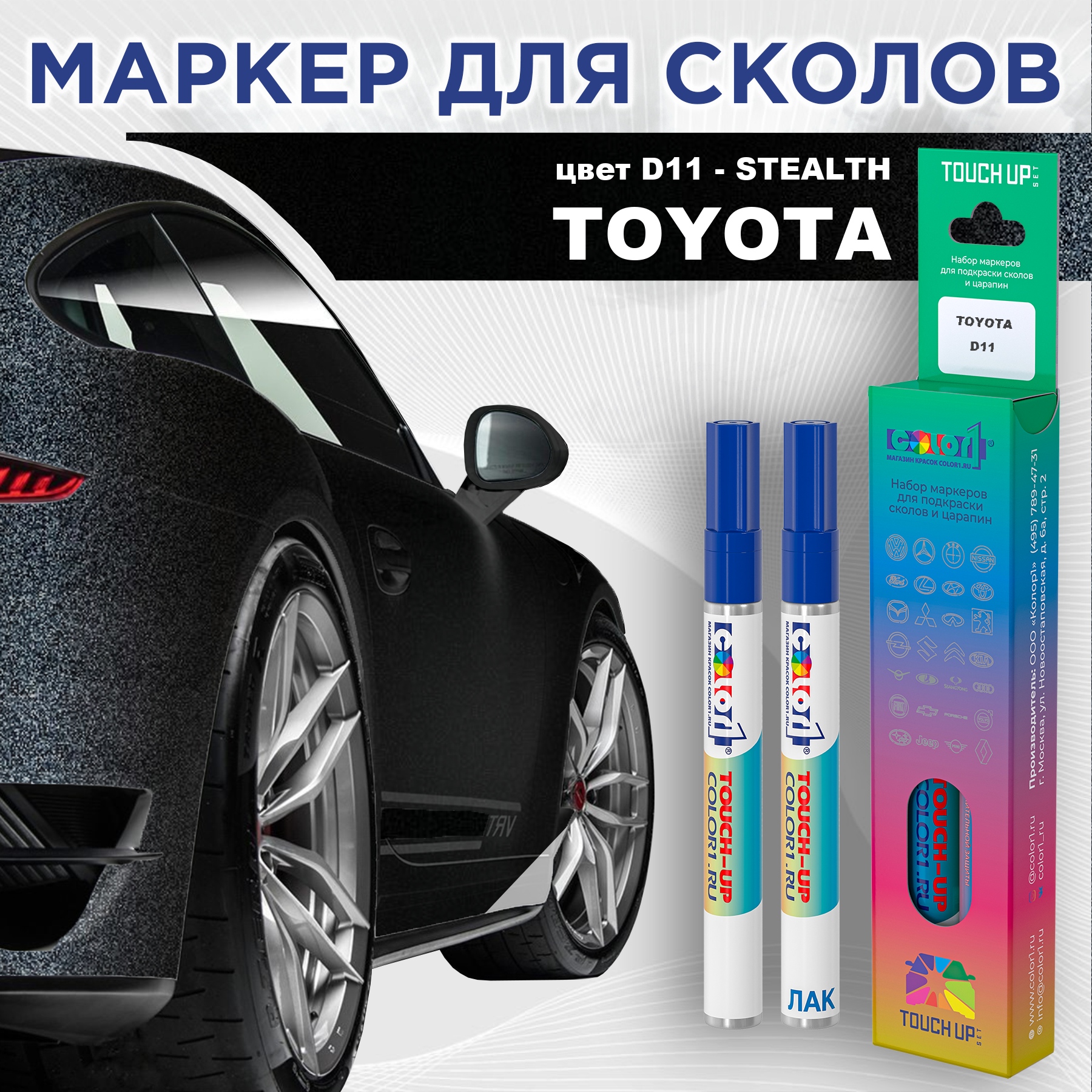 

Маркер с краской COLOR1 для TOYOTA, цвет D11 - STEALTH, Прозрачный, TOYOTAD11STEALTHMRK-1