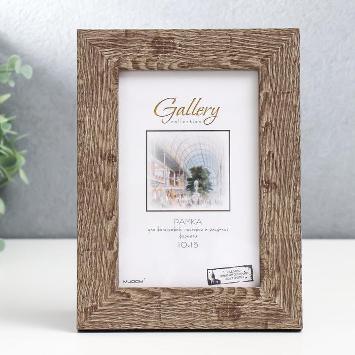 

Фоторамка пластик Gallery 10х15 см, 651640-4, коричневый (пластиковый экран)