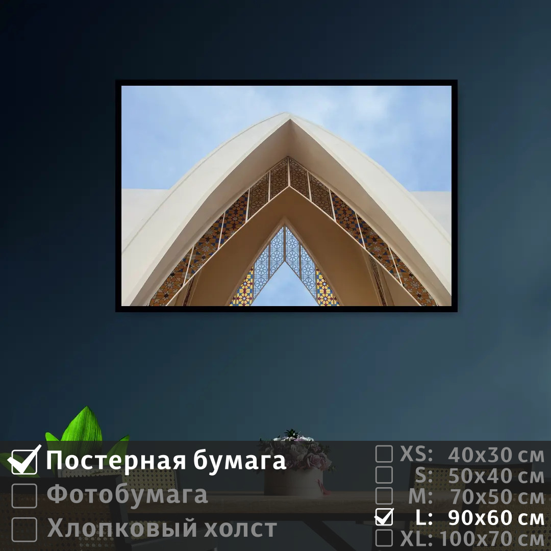 

Постер на стену ПолиЦентр Геометрические арки 90х60 см, ГеометрическиеАрки