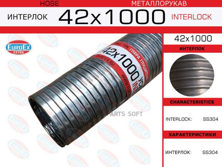

EUROEX 42X1000 Металлорукав нержавеющий 42x1000 1шт