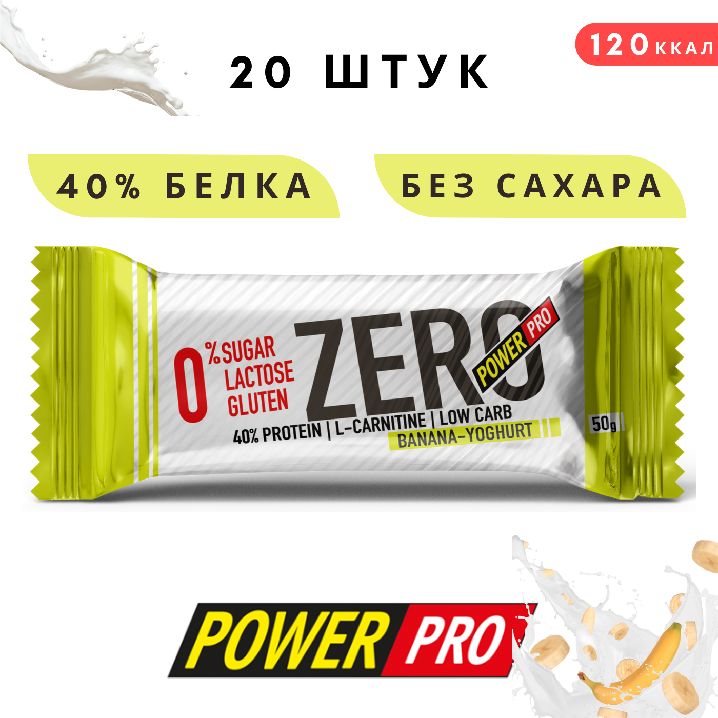 

Батончик Power Pro банановый йогурт, 20 шт по 50 г, ZERO