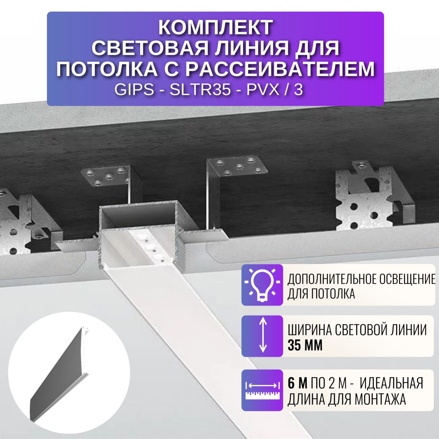 

Световая линия RESPECT для потолка с рассеивателем белый