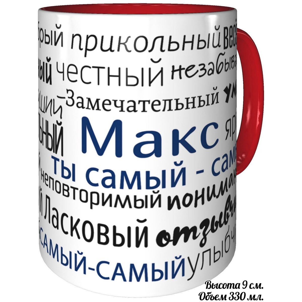 Макс ты самый лучший. Макс ты самый лучший