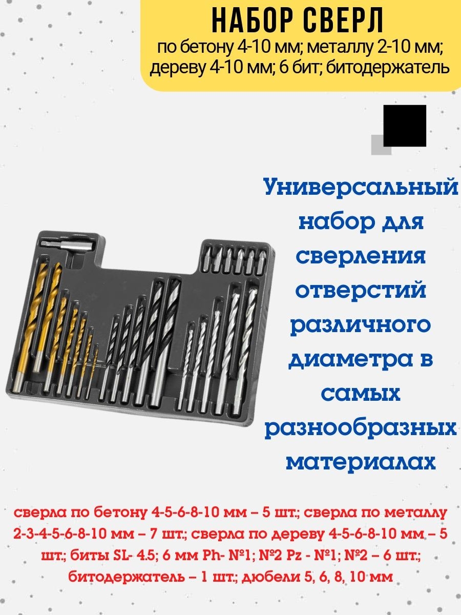 

Набор сверл по бетону, металлу, дереву сверло 27 шт., 36-8-401
