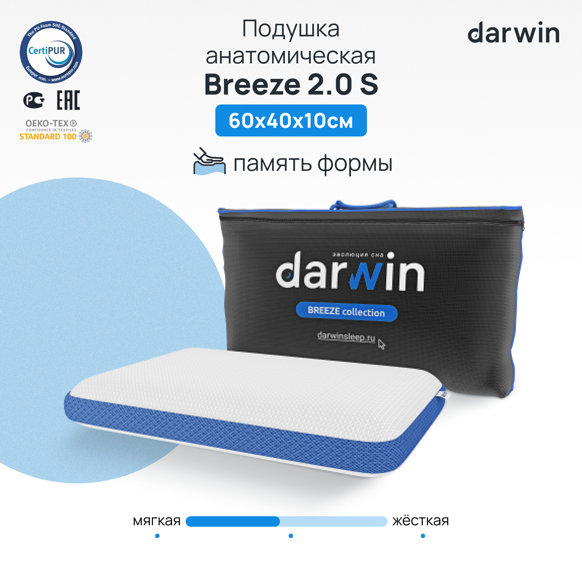 фото Ортопедическая подушка darwin breeze 2.0 s с эффектом памяти, 40х60х10