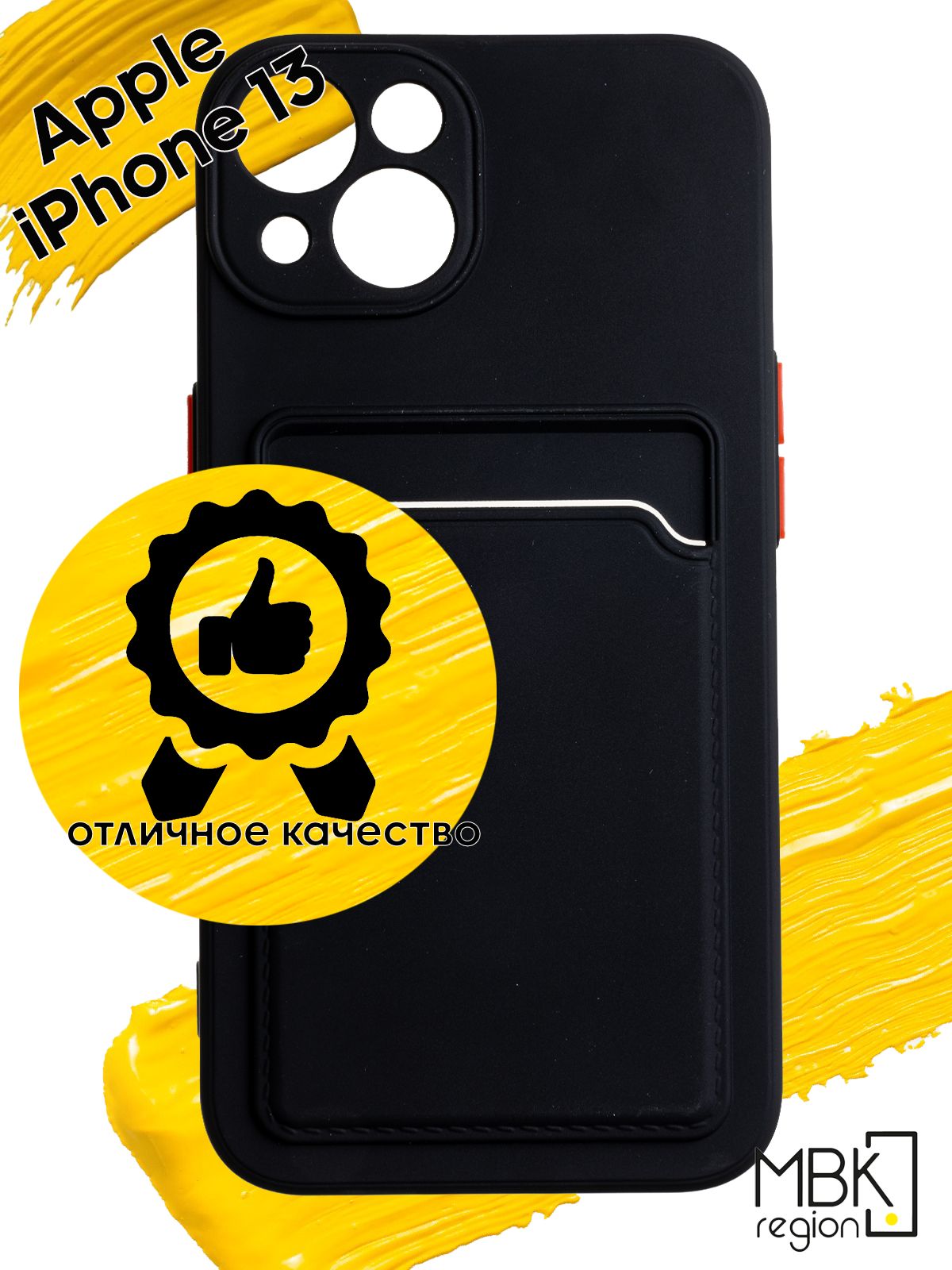 

Чехол для карты на Apple iPhone 13, черный, Silicone case
