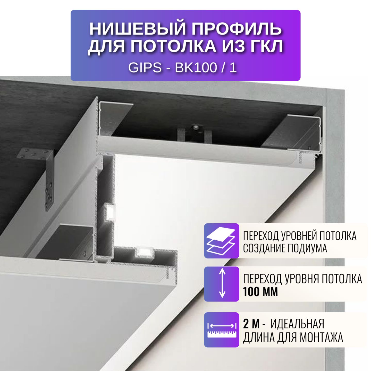 

Профиль RESPECT для создания переход уровней потолка черный