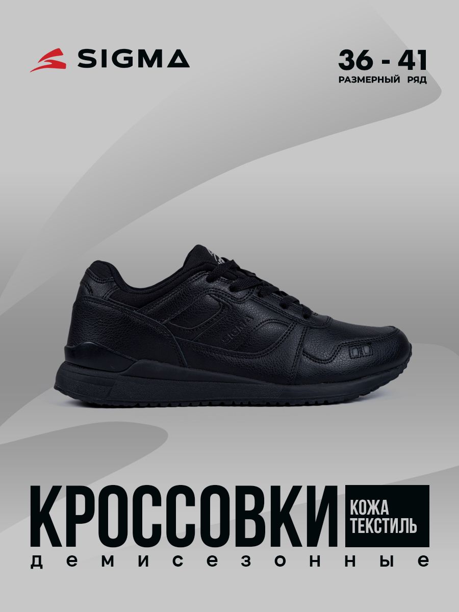 

Кроссовки женские Sigma L17881-2 черные 41 RU, Черный, L17881-2