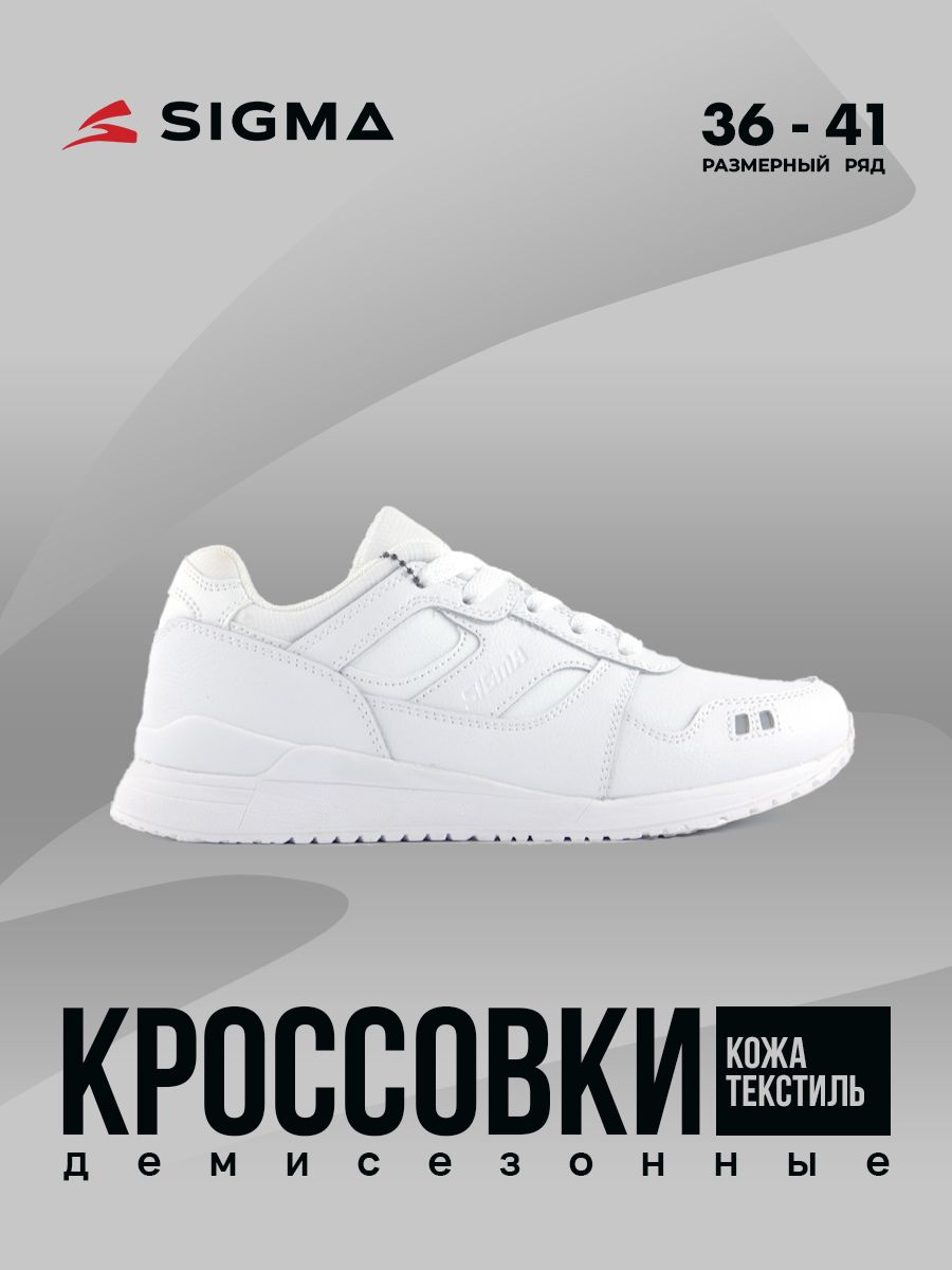 

Кроссовки женские Sigma L17881-2 белые 36 RU, Белый, L17881-2