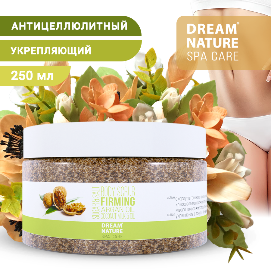 Скраб для тела Антицеллюлитный Dream Nature Укрепляющий, 250 мл dream nature spa care скраб для тела укрепляющий 250 0