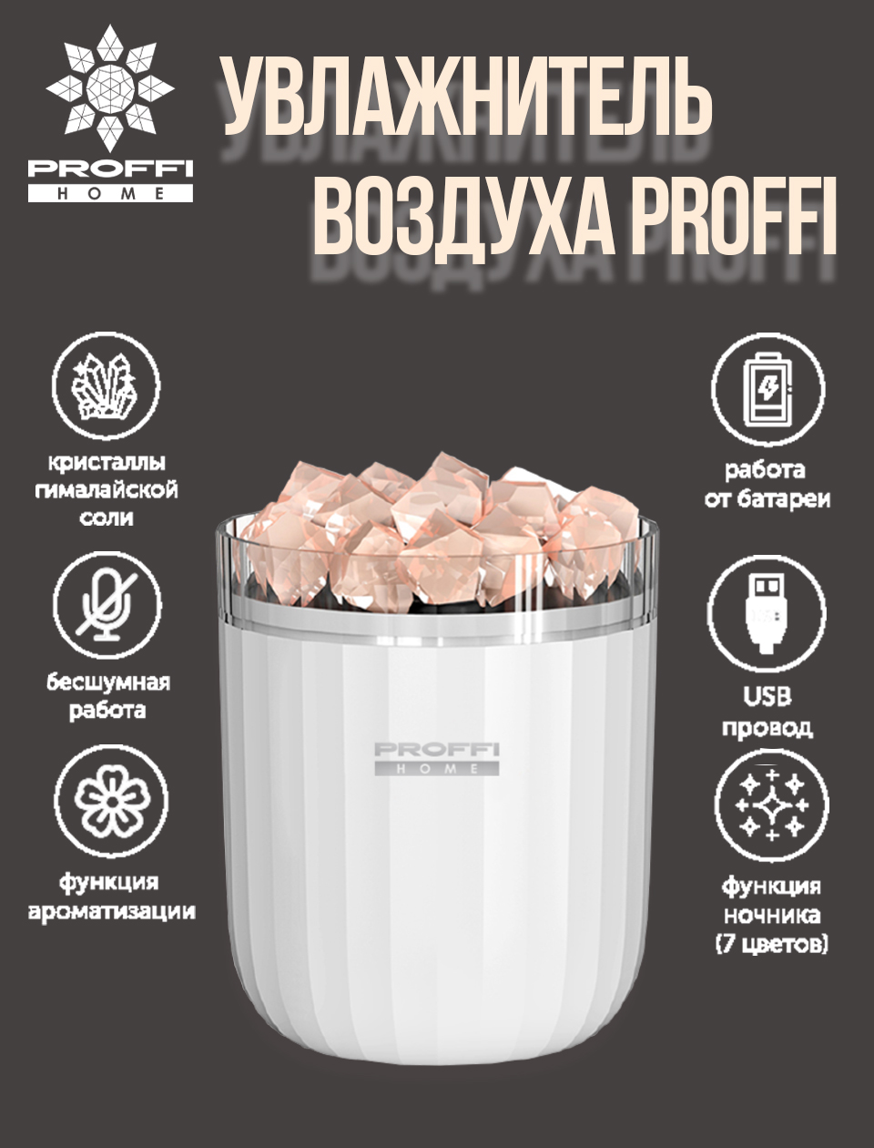 Воздухоувлажнитель Proffi PH11052 White воздухоувлажнитель proffi ph11100 космический корабль красный