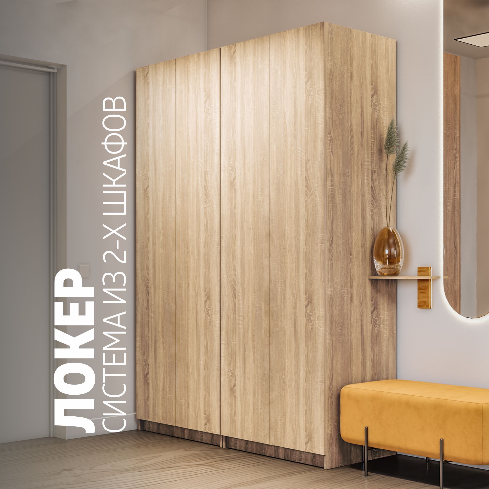 Шкаф распашной E1 Локер 160x53x220 Гармошка с системой Push to MoveЛевый Сонома 44460₽