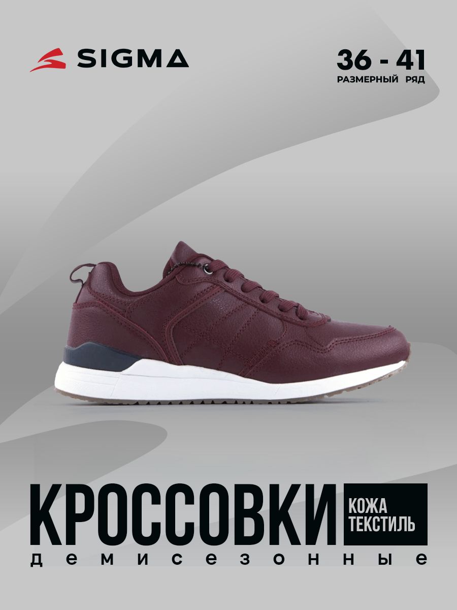 

Кроссовки женские Sigma L00340-2 бордовые 38 RU, Бордовый, L00340-2