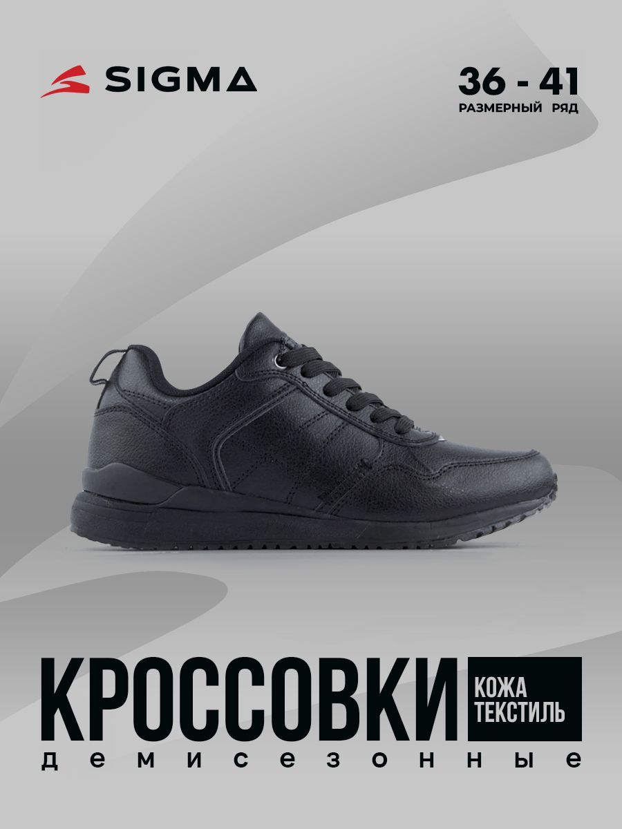 

Кроссовки женские Sigma L00340-2 черные 38 RU, Черный, L00340-2