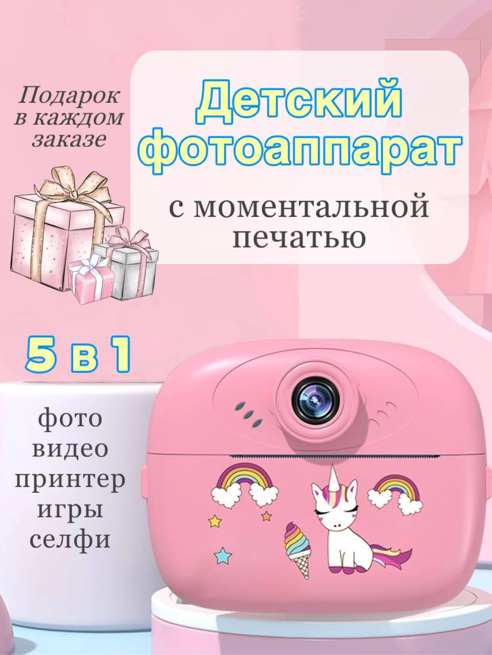 

Детский фотоаппарат с мгновенной печатью, Time-to-fun