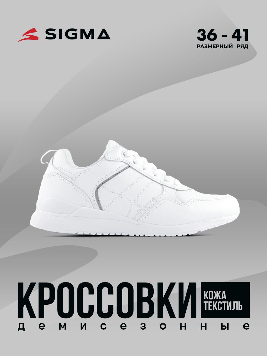 

Кроссовки женские Sigma L00340-2 белые 37 RU, Белый, L00340-2