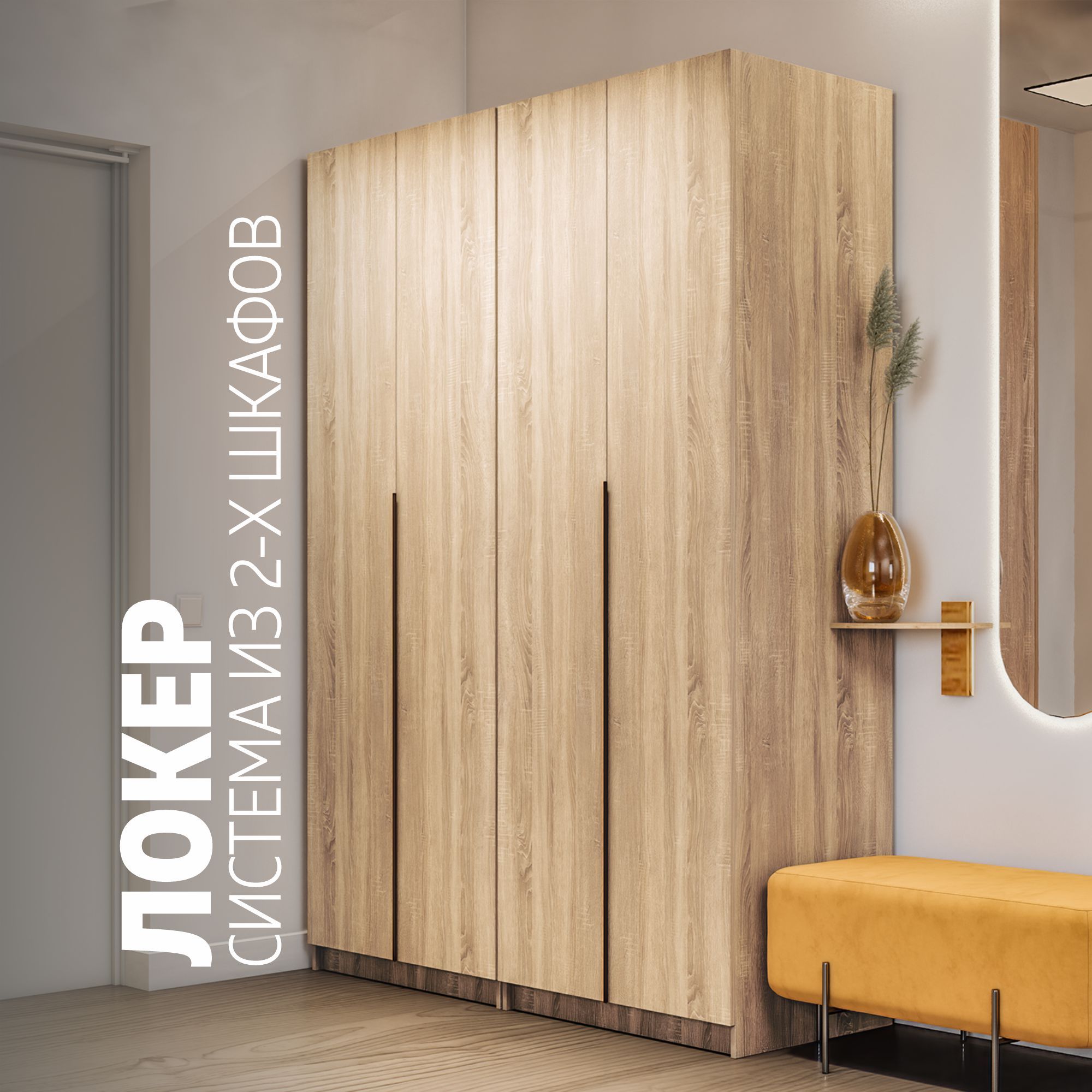 Шкаф распашной E1 Локер 160x53x220 Гармошка Сонома 35820₽